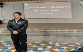 2026年春季学期食堂工作校长...